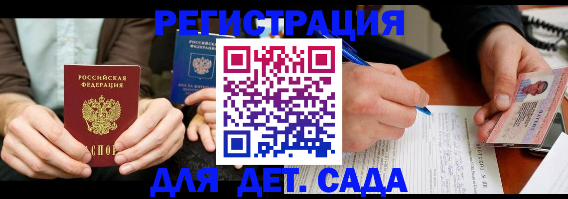 прописка 2025 в Сосновом Бору