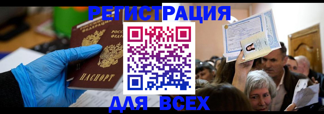 временная регистрация для всех в Сосновом Бору